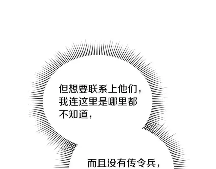 漫画《继母活命很简单》第74话 约定第155张图