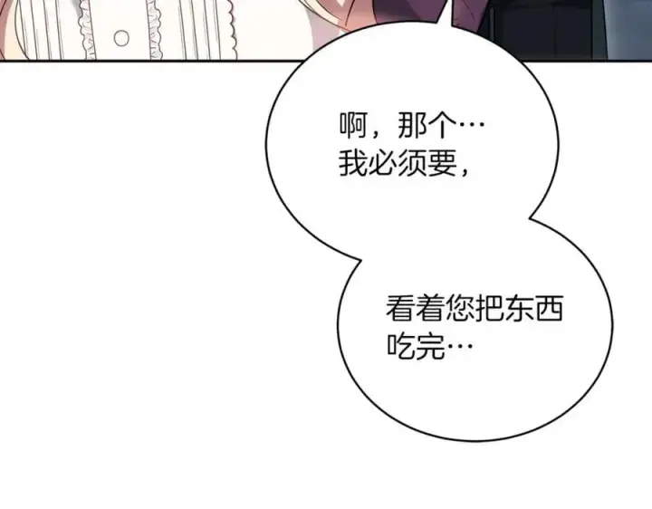 漫画《继母活命很简单》第74话 约定第183张图