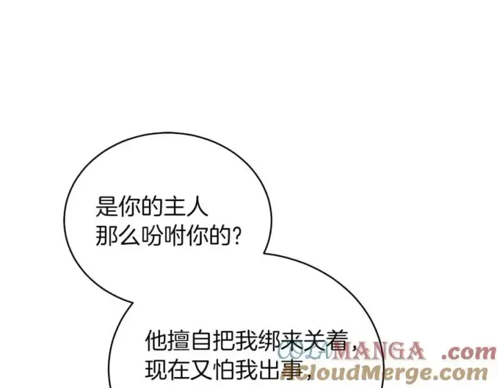 漫画《继母活命很简单》第74话 约定第185张图