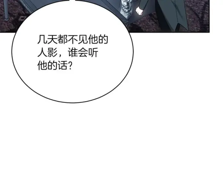 漫画《继母活命很简单》第74话 约定第191张图