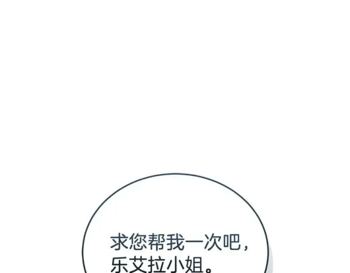 漫画《继母活命很简单》第74话 约定第199张图