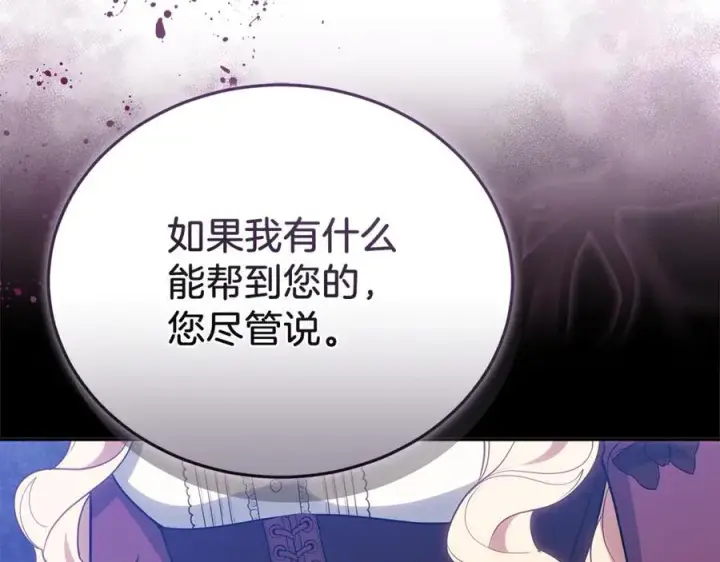 漫画《继母活命很简单》第74话 约定第203张图