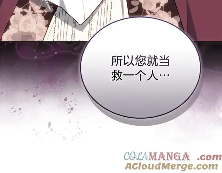 漫画《继母活命很简单》第74话 约定第205张图