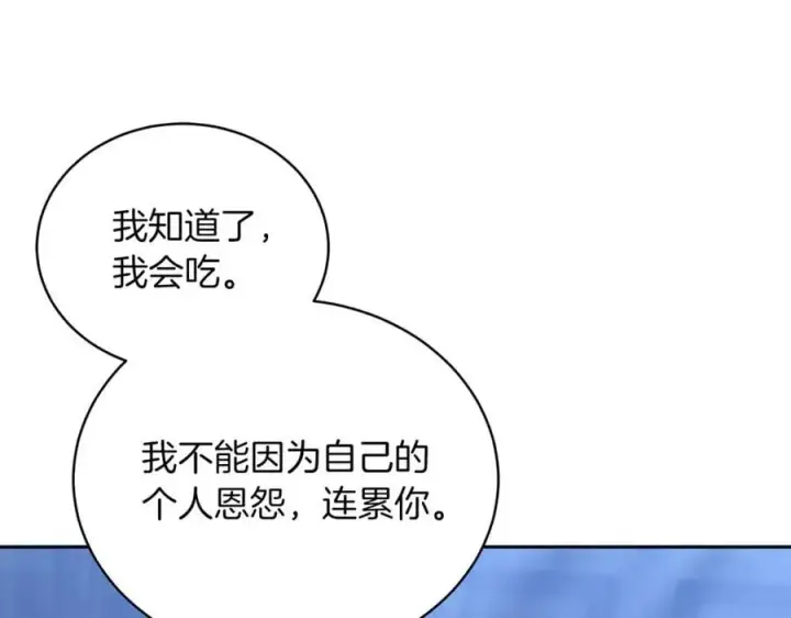 漫画《继母活命很简单》第74话 约定第206张图