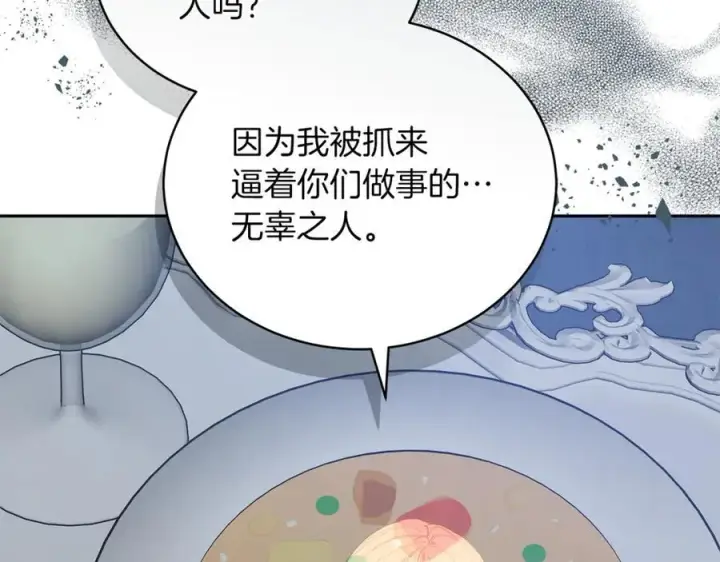 漫画《继母活命很简单》第74话 约定第211张图