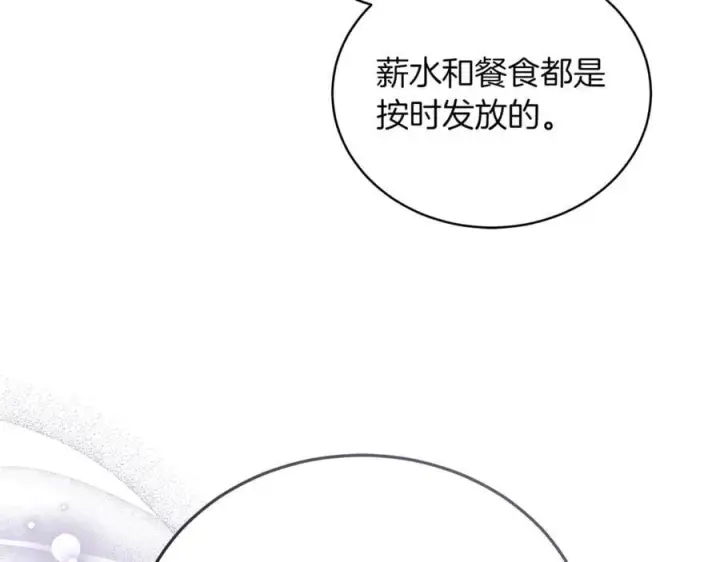 漫画《继母活命很简单》第74话 约定第220张图