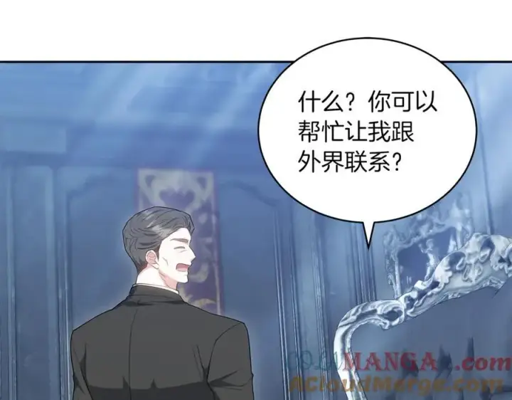 漫画《继母活命很简单》第74话 约定第229张图