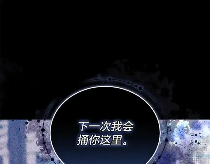 漫画《继母活命很简单》第74话 约定第23张图