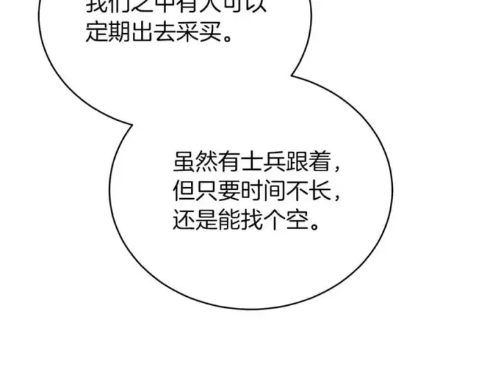漫画《继母活命很简单》第74话 约定第231张图
