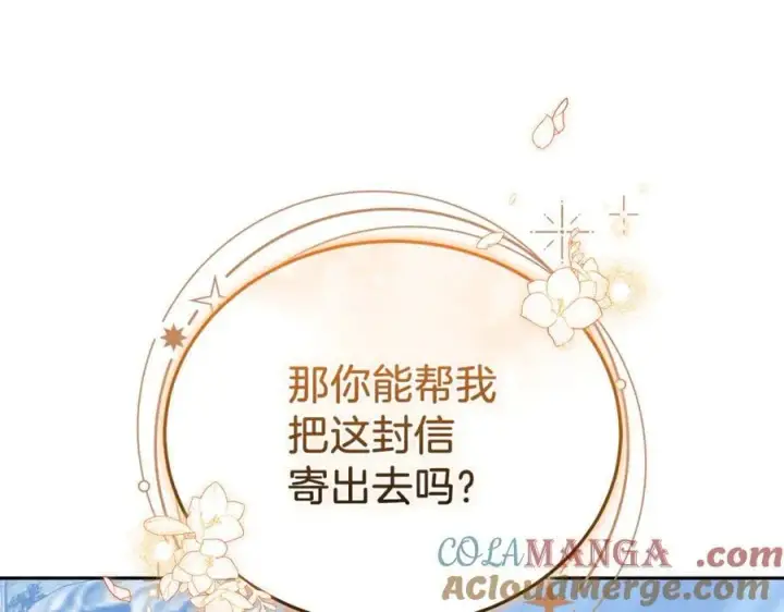 漫画《继母活命很简单》第74话 约定第233张图