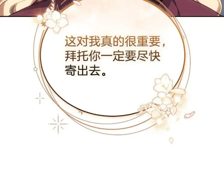漫画《继母活命很简单》第74话 约定第236张图