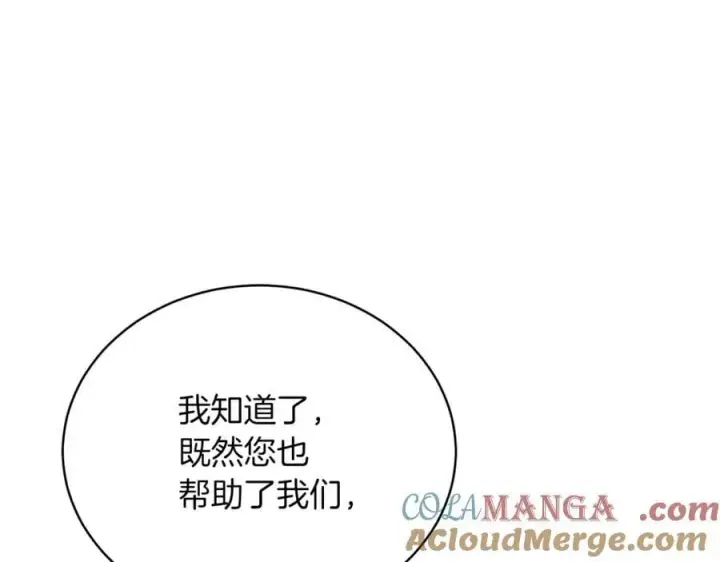 漫画《继母活命很简单》第74话 约定第237张图