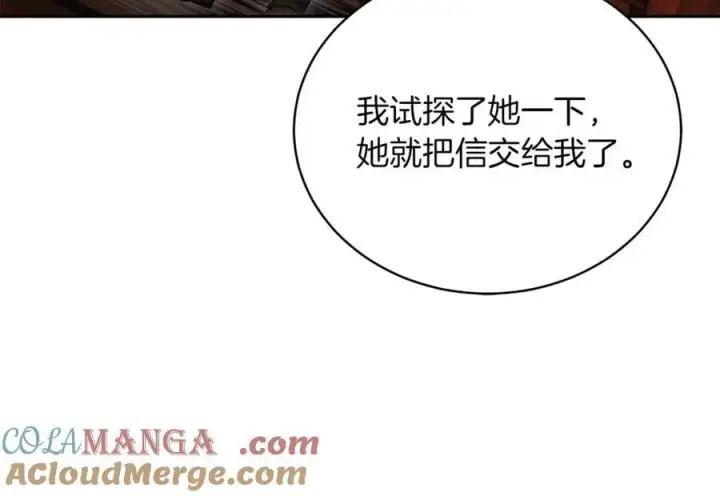 漫画《继母活命很简单》第74话 约定第245张图