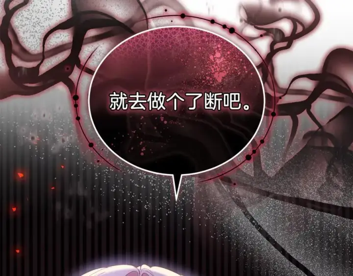 漫画《继母活命很简单》第74话 约定第252张图