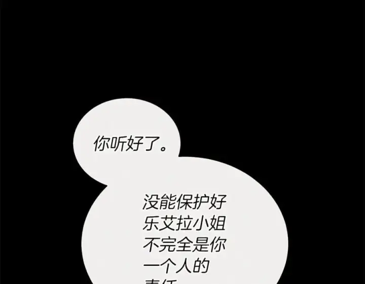 漫画《继母活命很简单》第74话 约定第30张图