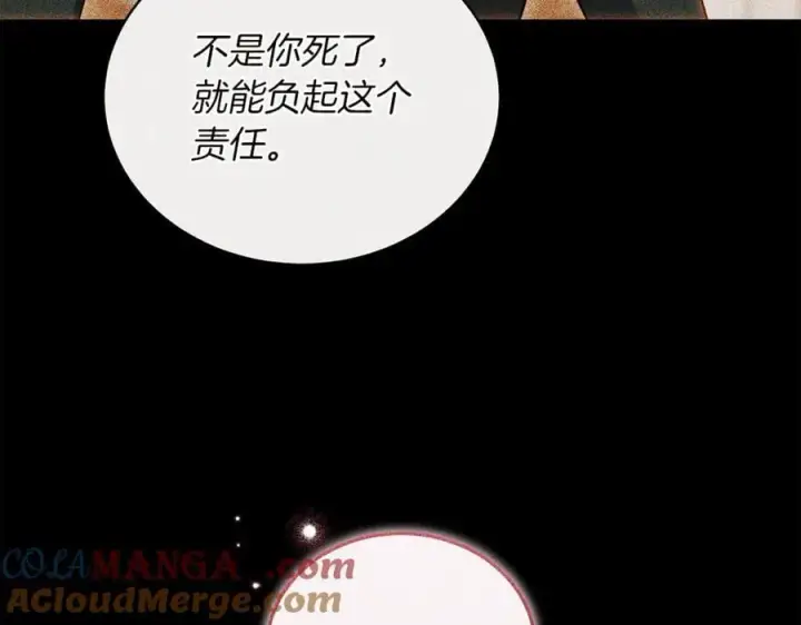 漫画《继母活命很简单》第74话 约定第33张图