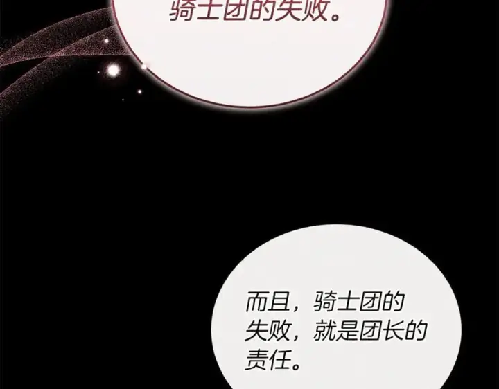 漫画《继母活命很简单》第74话 约定第36张图