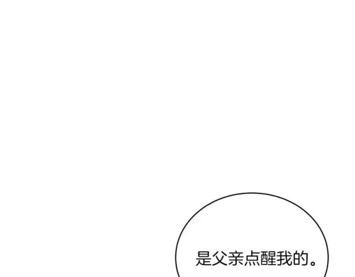 漫画《继母活命很简单》第74话 约定第80张图