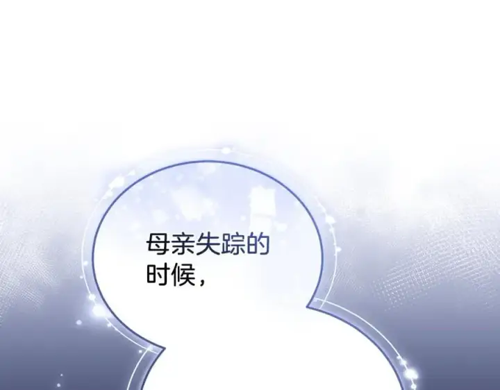 漫画《继母活命很简单》第74话 约定第84张图