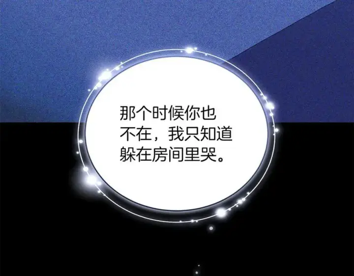 漫画《继母活命很简单》第74话 约定第87张图
