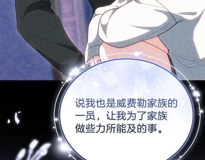 漫画《继母活命很简单》第74话 约定第91张图