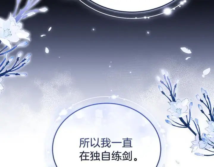 漫画《继母活命很简单》第74话 约定第92张图
