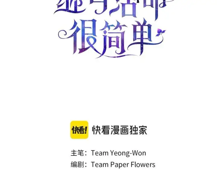 漫画《继母活命很简单》第77话 失踪第131张图