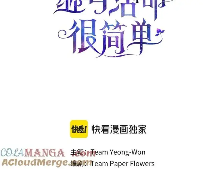 漫画《继母活命很简单》第78话 我的骄傲第25张图