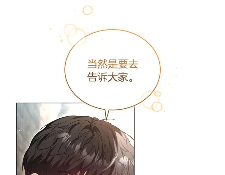 漫画《继母活命很简单》第84话 战争结束第175张图