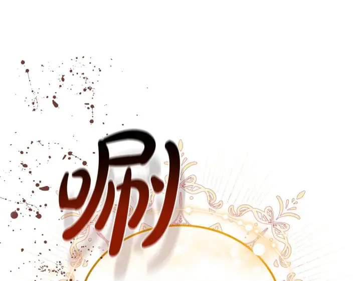 漫画《继母活命很简单》第84话 战争结束第18张图