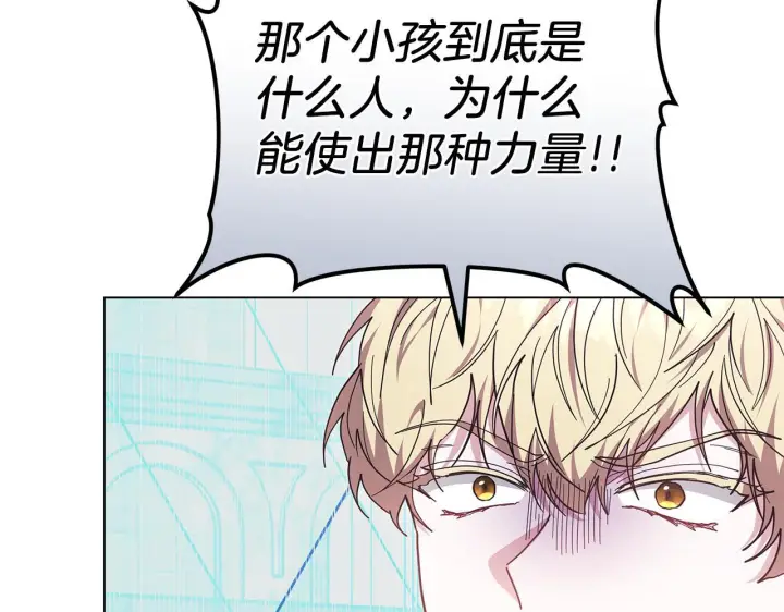 漫画《继母活命很简单》第84话 战争结束第4张图