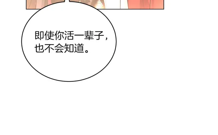 漫画《继母活命很简单》第84话 战争结束第9张图