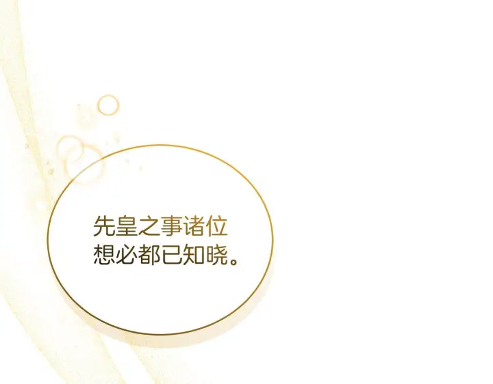 漫画《继母活命很简单》第86话 新一任皇帝第12张图