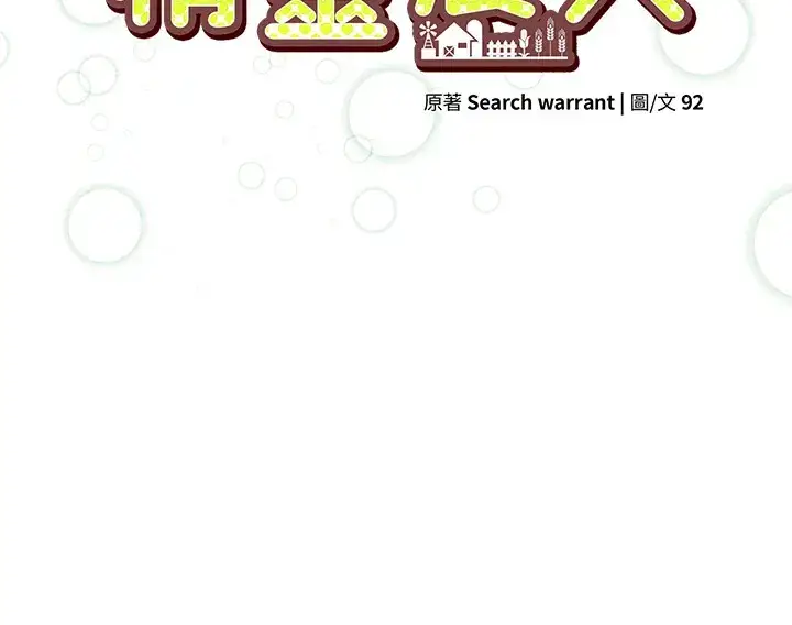 漫画《精灵农夫》第13话第15张图