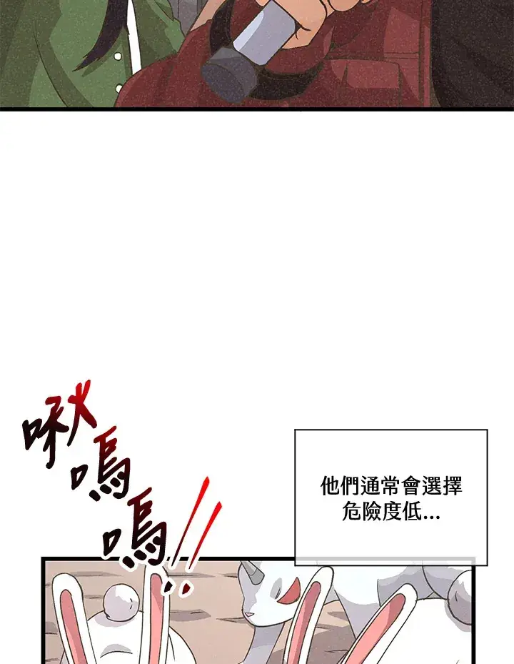 漫画《精灵农夫》第14话第96张图