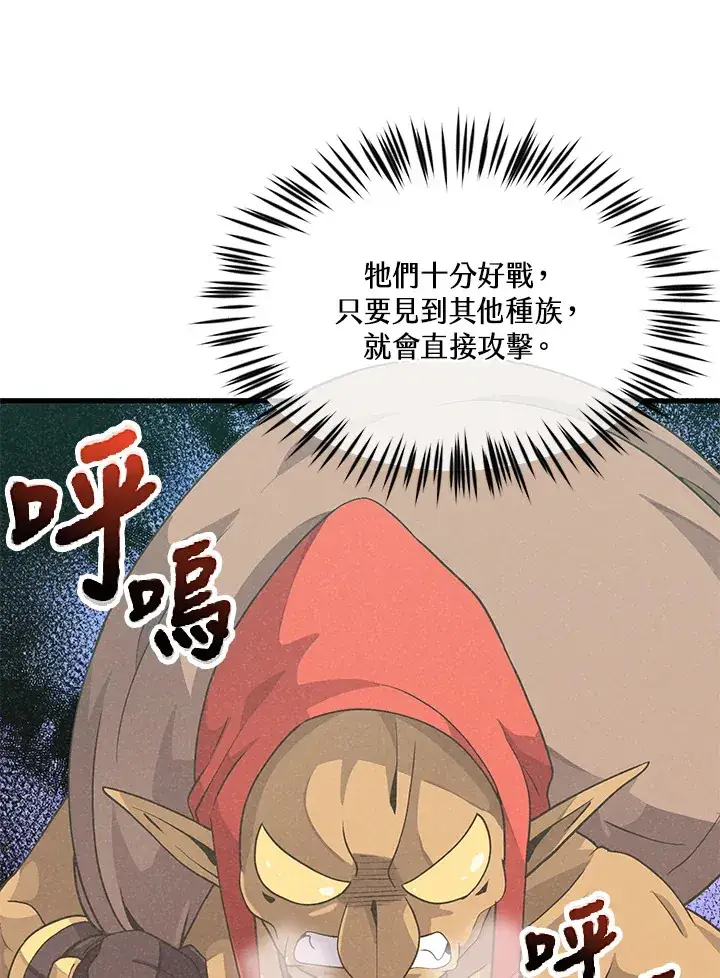 漫画《精灵农夫》第23话第17张图