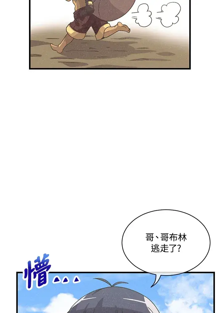 漫画《精灵农夫》第23话第23张图