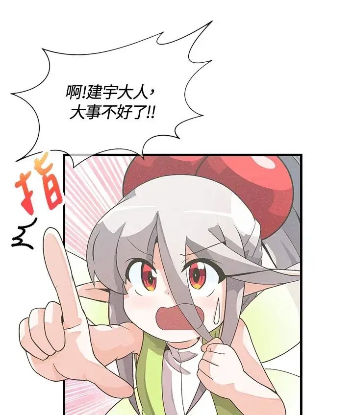 漫画《精灵农夫》第23话第25张图