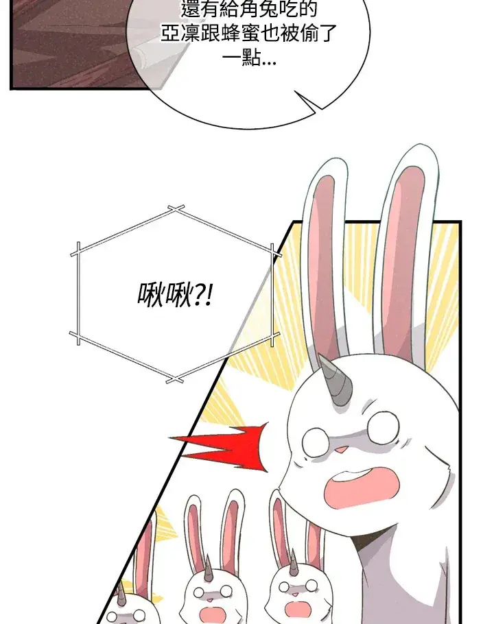漫画《精灵农夫》第23话第40张图