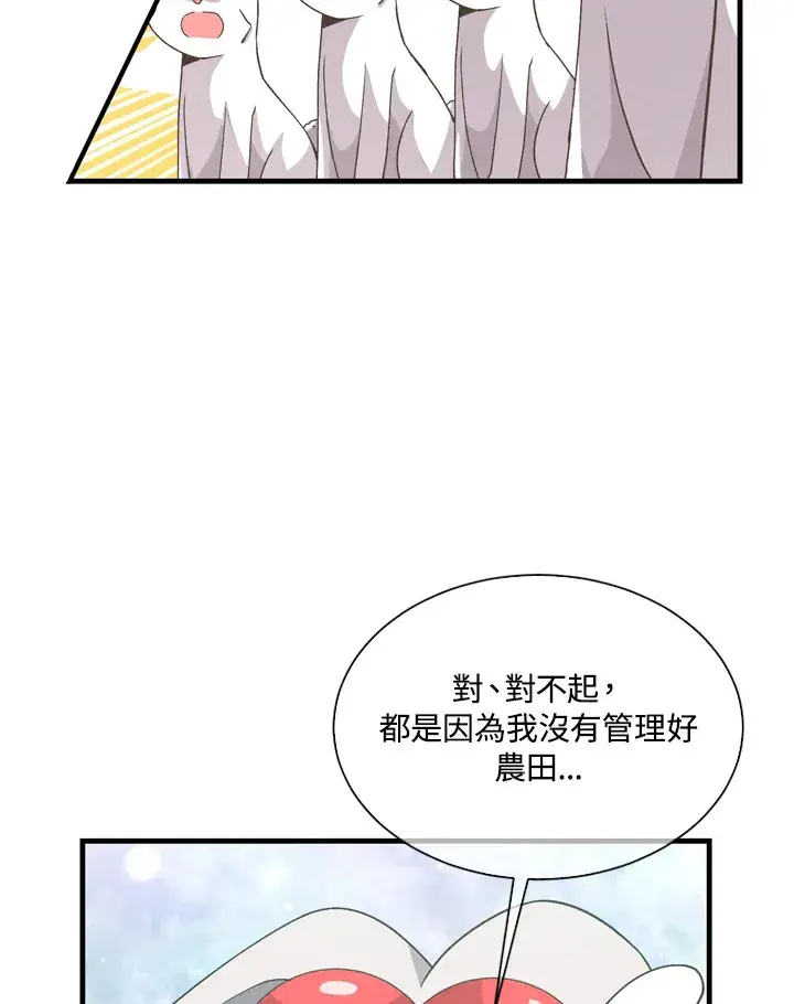 漫画《精灵农夫》第23话第41张图