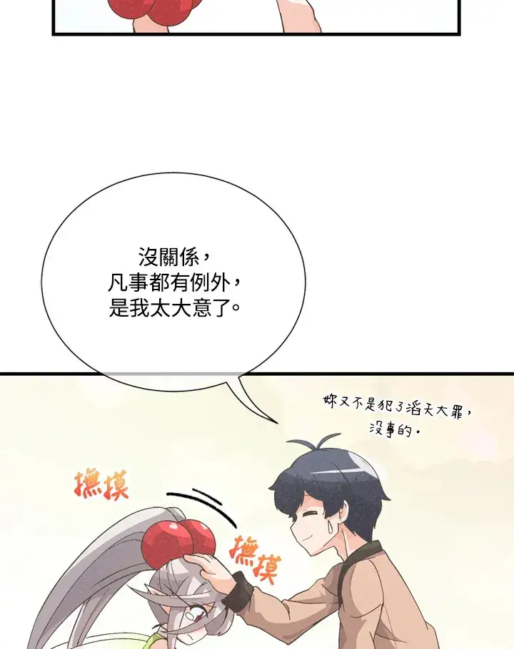 漫画《精灵农夫》第23话第43张图