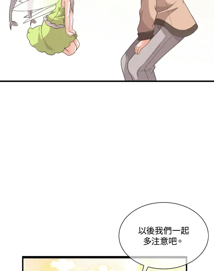 漫画《精灵农夫》第23话第44张图