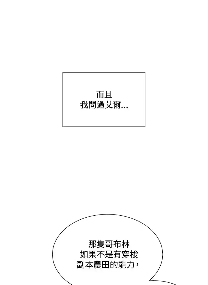漫画《精灵农夫》第23话第50张图