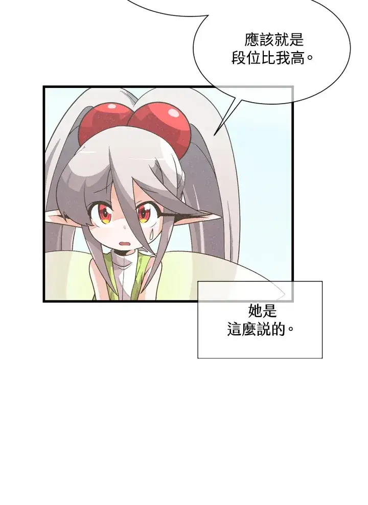 漫画《精灵农夫》第23话第51张图
