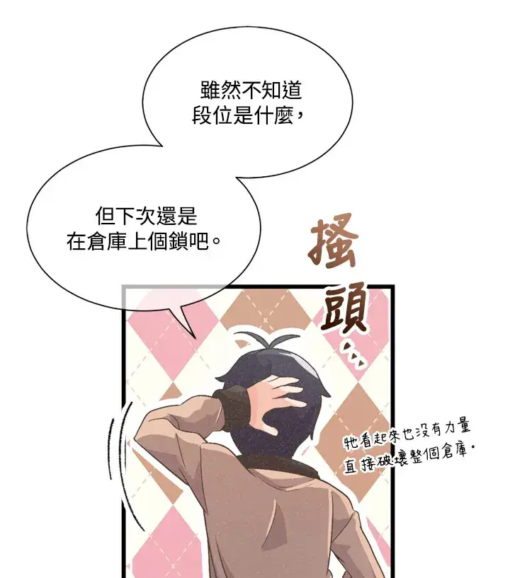 漫画《精灵农夫》第23话第52张图