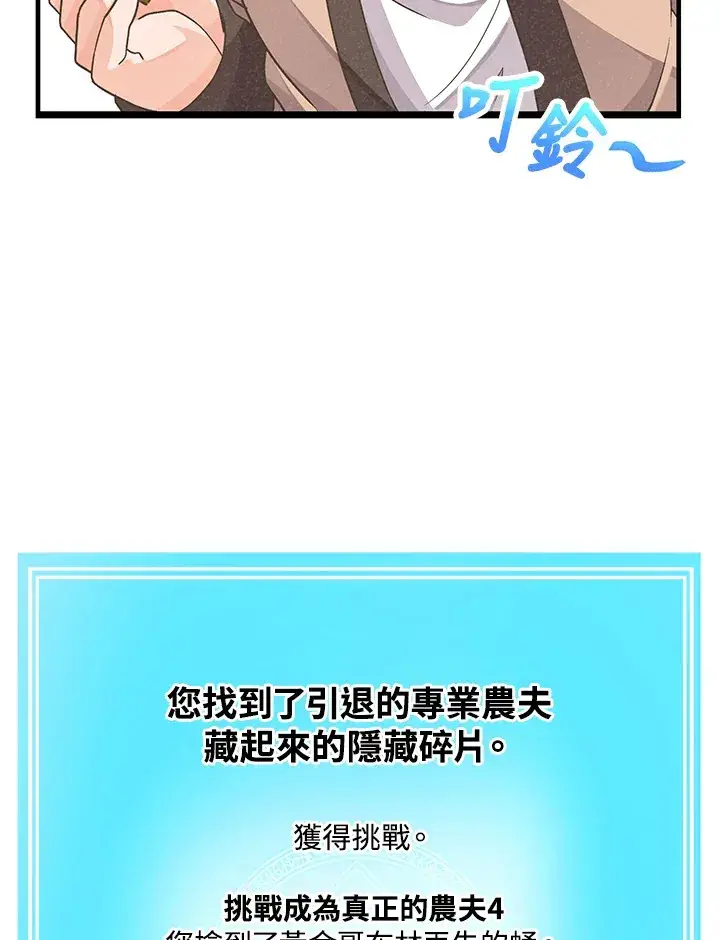 漫画《精灵农夫》第23话第60张图