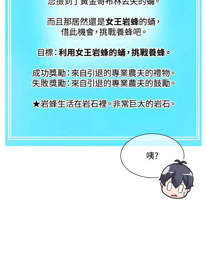 漫画《精灵农夫》第23话第61张图