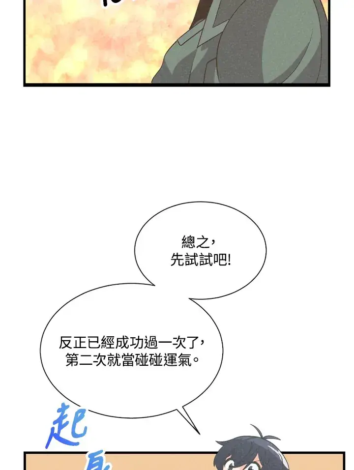 漫画《精灵农夫》第23话第65张图