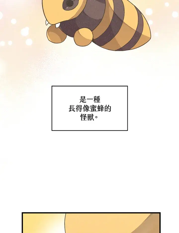 漫画《精灵农夫》第23话第68张图