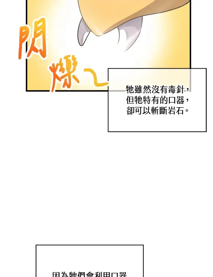 漫画《精灵农夫》第23话第69张图